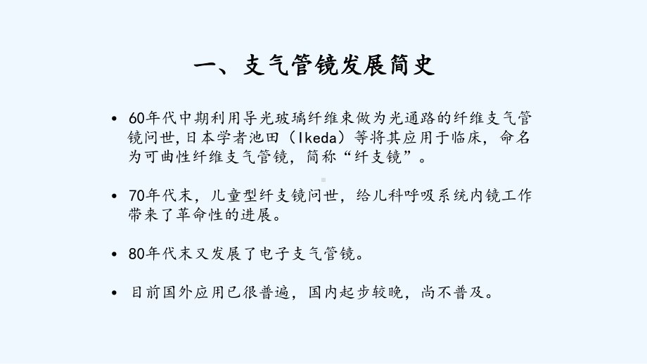 纤维支气管镜在小儿呼吸系统疾病应用课件.pptx_第2页