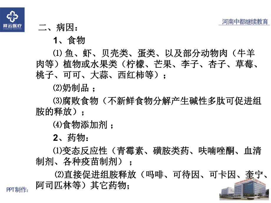 慢性荨麻疹的疹疗课件.ppt_第3页