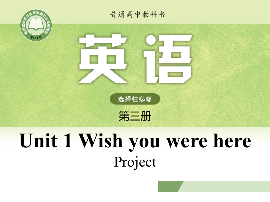 Unit 1 Project ppt课件-（2020）新牛津译林版高中英语选择性必修第三册 (1).pptx_第1页