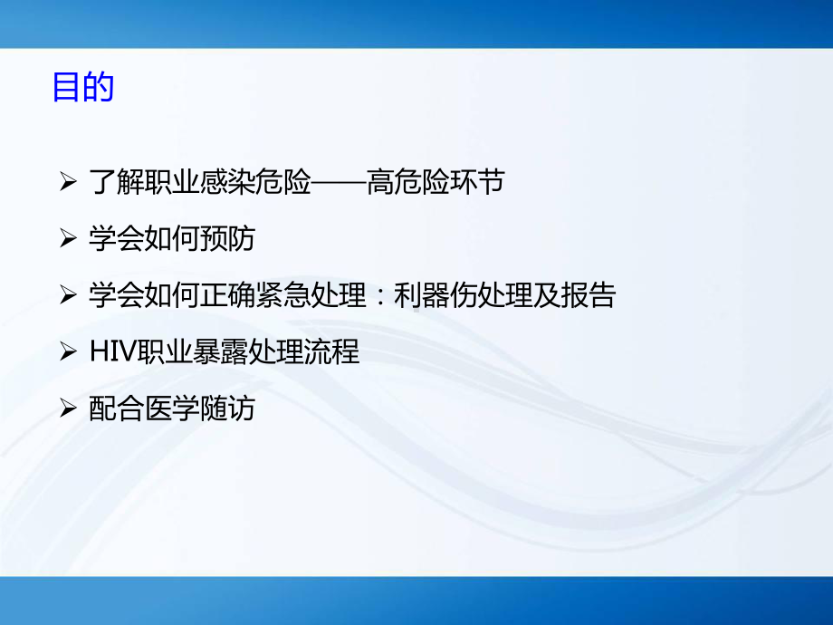 口腔科医务人员职业暴露课件.ppt_第3页