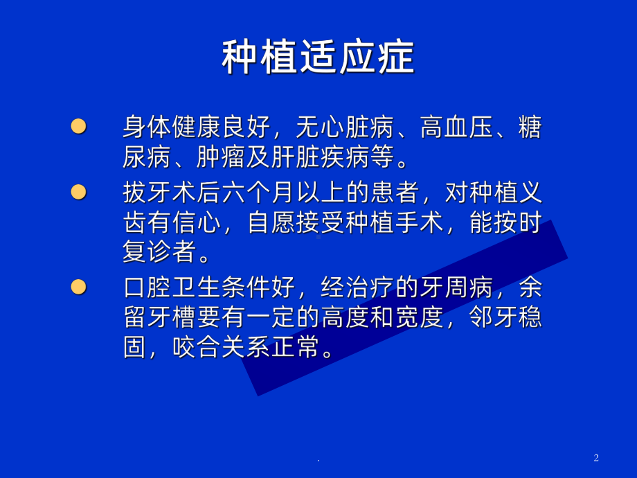 种植牙的护理配合PPT课件.ppt_第2页