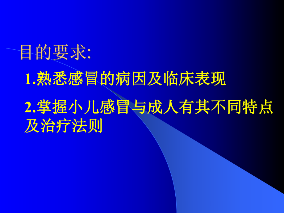 （PPT）-感冒（急性上呼吸道感染）课件.ppt_第2页