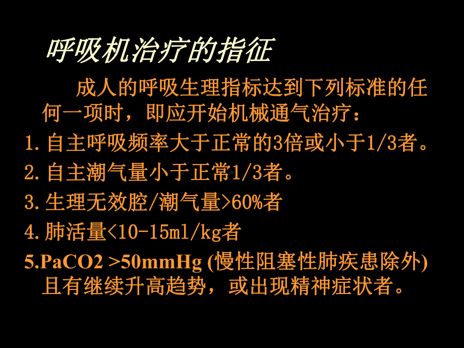 最新呼吸机的临床运用课件.ppt_第3页