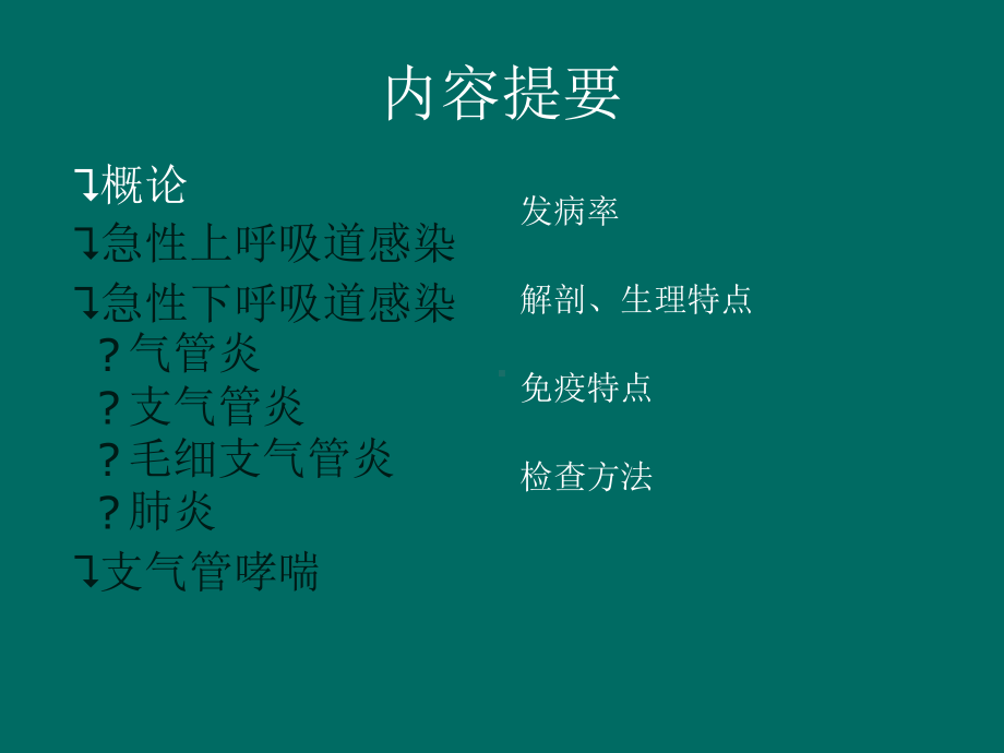 儿童常见呼吸系统疾病1课件.ppt_第3页