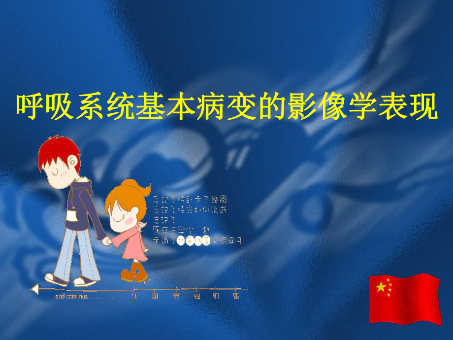 呼吸系统常见病变的影像学表现课件.ppt_第1页