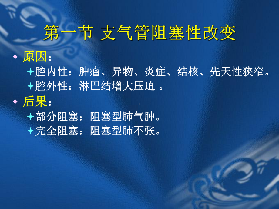 呼吸系统常见病变的影像学表现课件.ppt_第3页