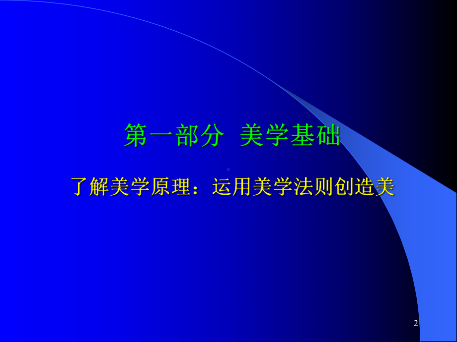 口腔医学美学PPT课件.ppt_第2页