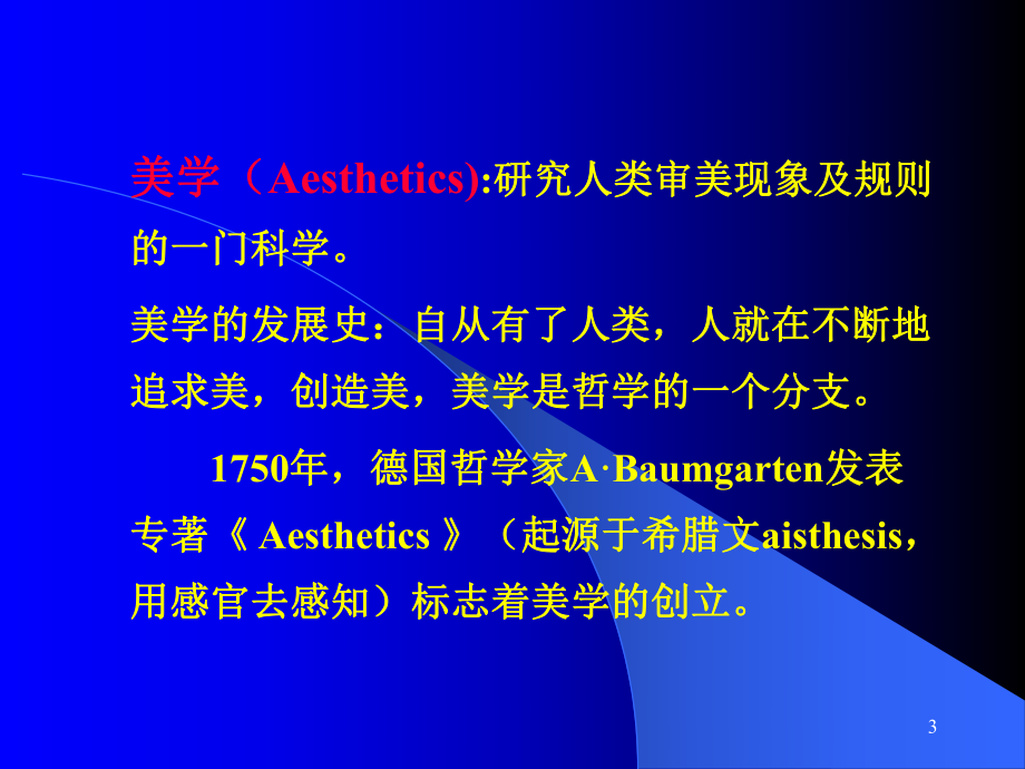 口腔医学美学PPT课件.ppt_第3页