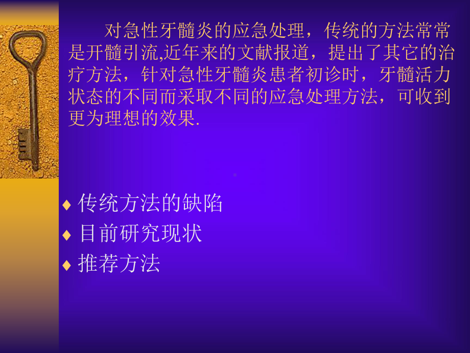 急性牙髓炎应急处理急性尖周炎应急处理地塞米松在根课件.ppt_第3页