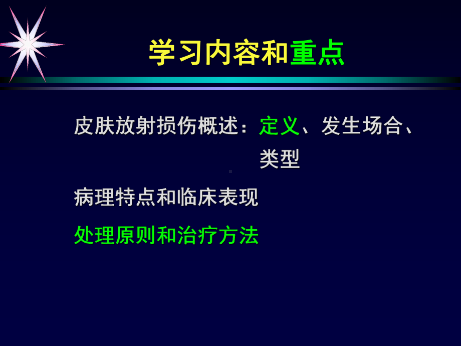 皮肤放射性损伤课件.pptx_第2页