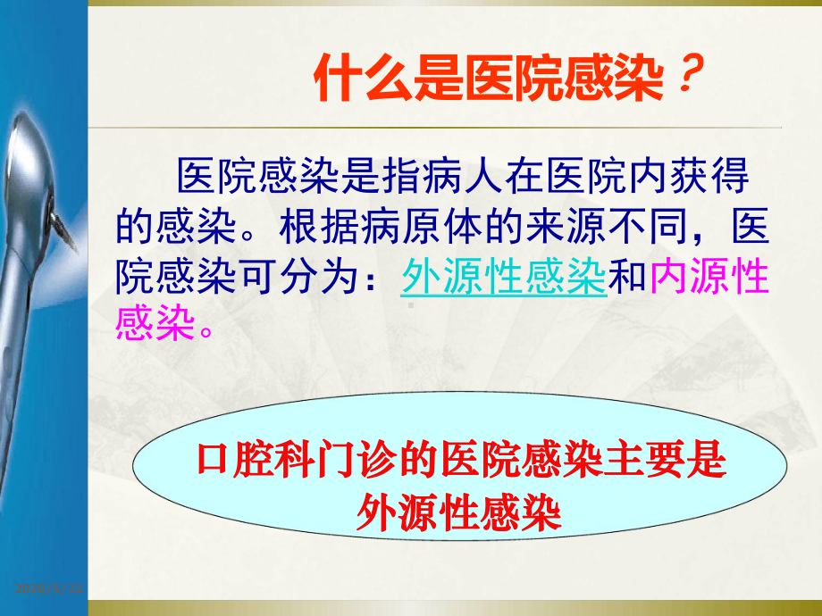 口腔科医院感染管理1课件.ppt_第2页