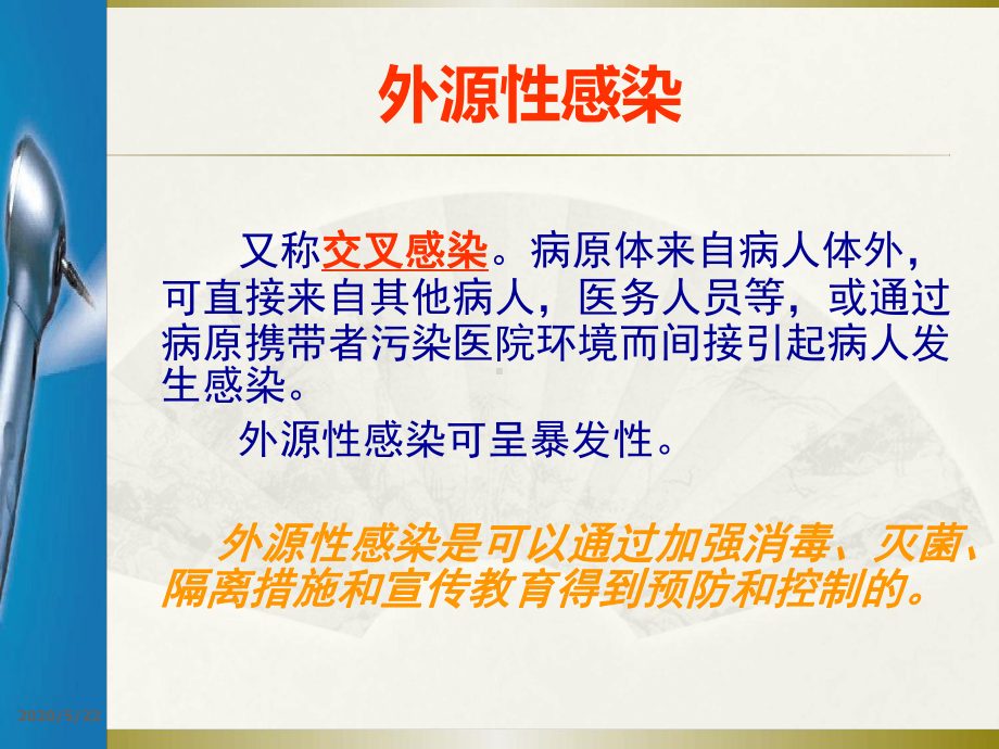 口腔科医院感染管理1课件.ppt_第3页