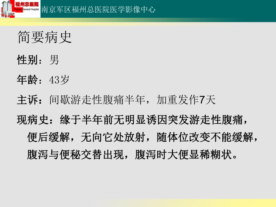 结肠炎性肉芽肿性病变PET-CT-影像FTP课件.ppt_第2页