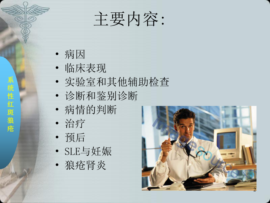 系统性红斑狼疮(SLE)PPT课件.ppt_第2页