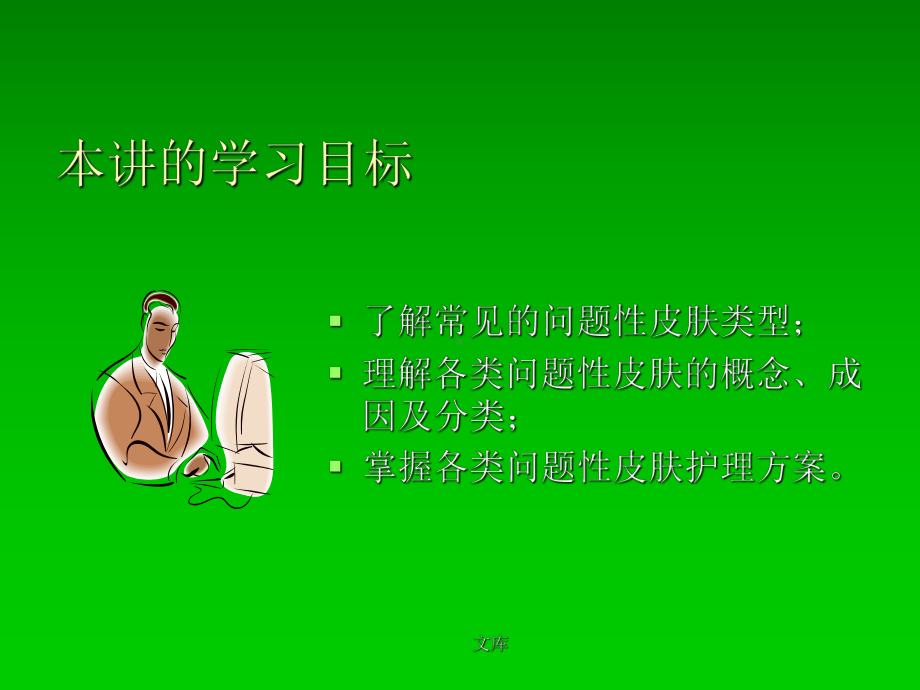 面部皮肤护理窍门PPT课件.ppt_第2页