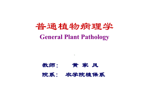 第章植物侵染性病害的发生发展课件.ppt