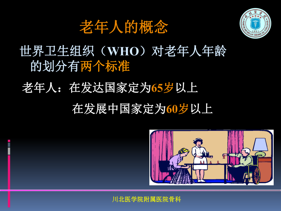 老年康复护理 课件.ppt_第3页