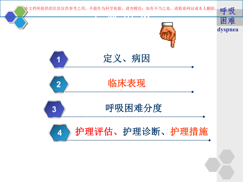 呼吸困难的护理培训课件.ppt_第1页