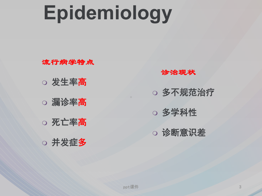 睡眠呼吸暂停综合症-ppt课件.ppt_第3页