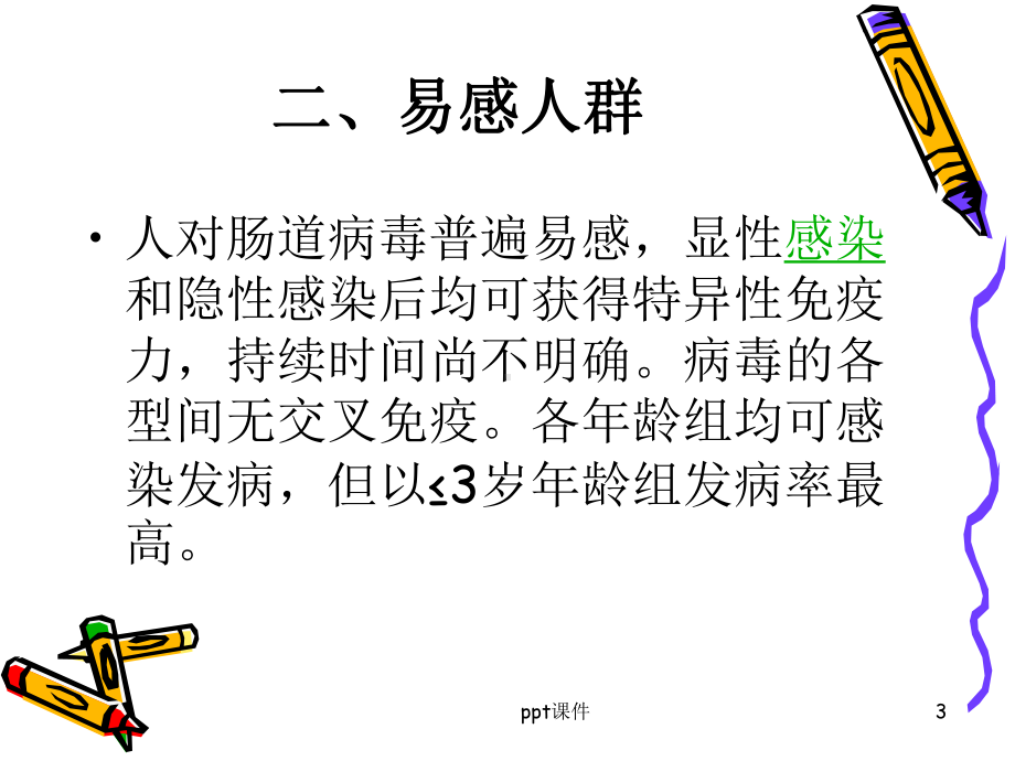 手足口病的护理(2)-ppt课件.ppt_第3页