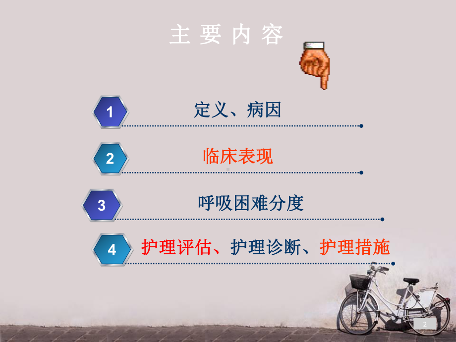 呼吸困难的护理-ppt课件.ppt_第2页