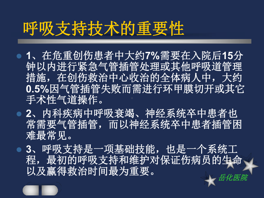 急诊呼吸支持技术-PPT课件.ppt_第3页