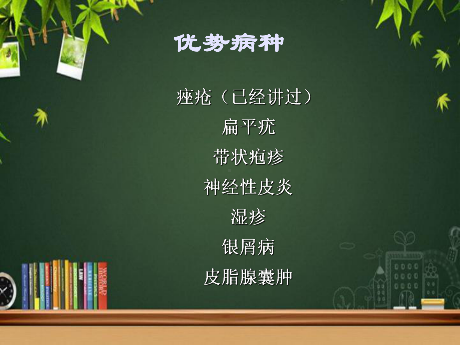 火针治疗皮肤病及操作规范-PPT课件.ppt_第3页