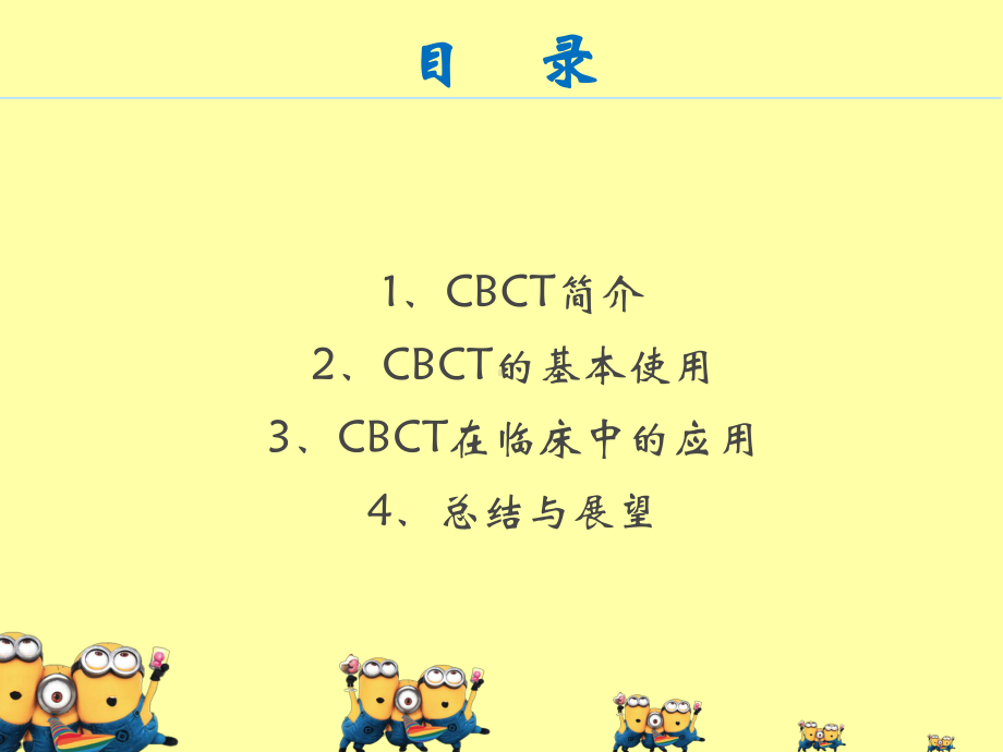 CBCT在口腔医学中的应用-ppt课件.ppt_第2页