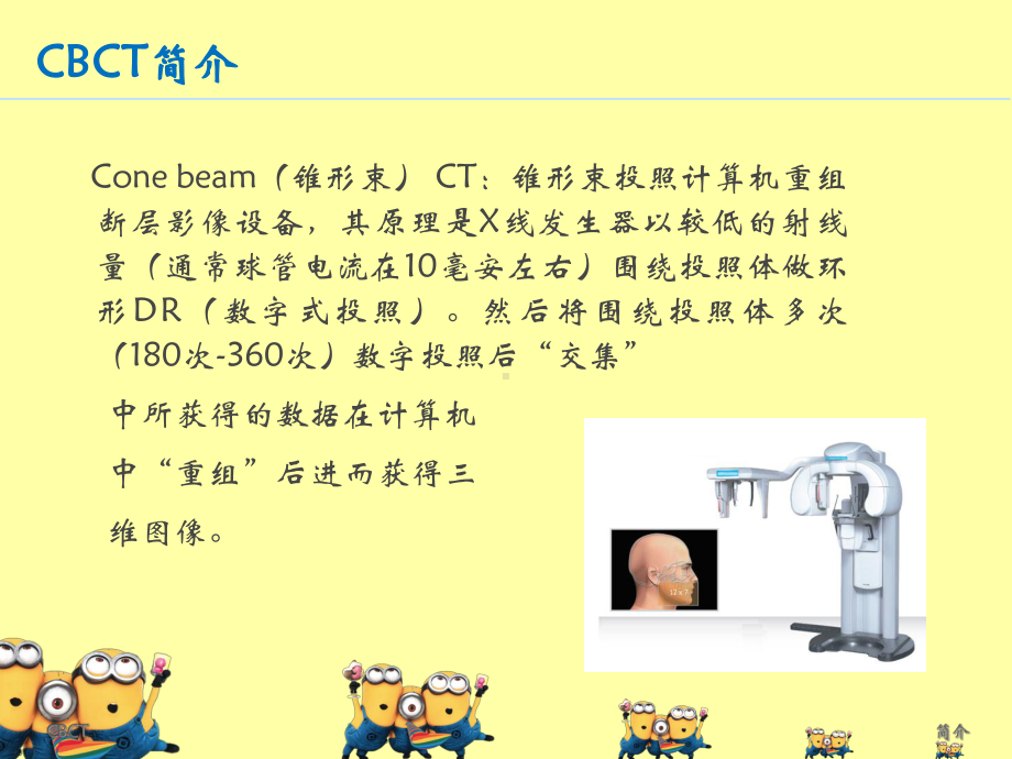 CBCT在口腔医学中的应用-ppt课件.ppt_第3页