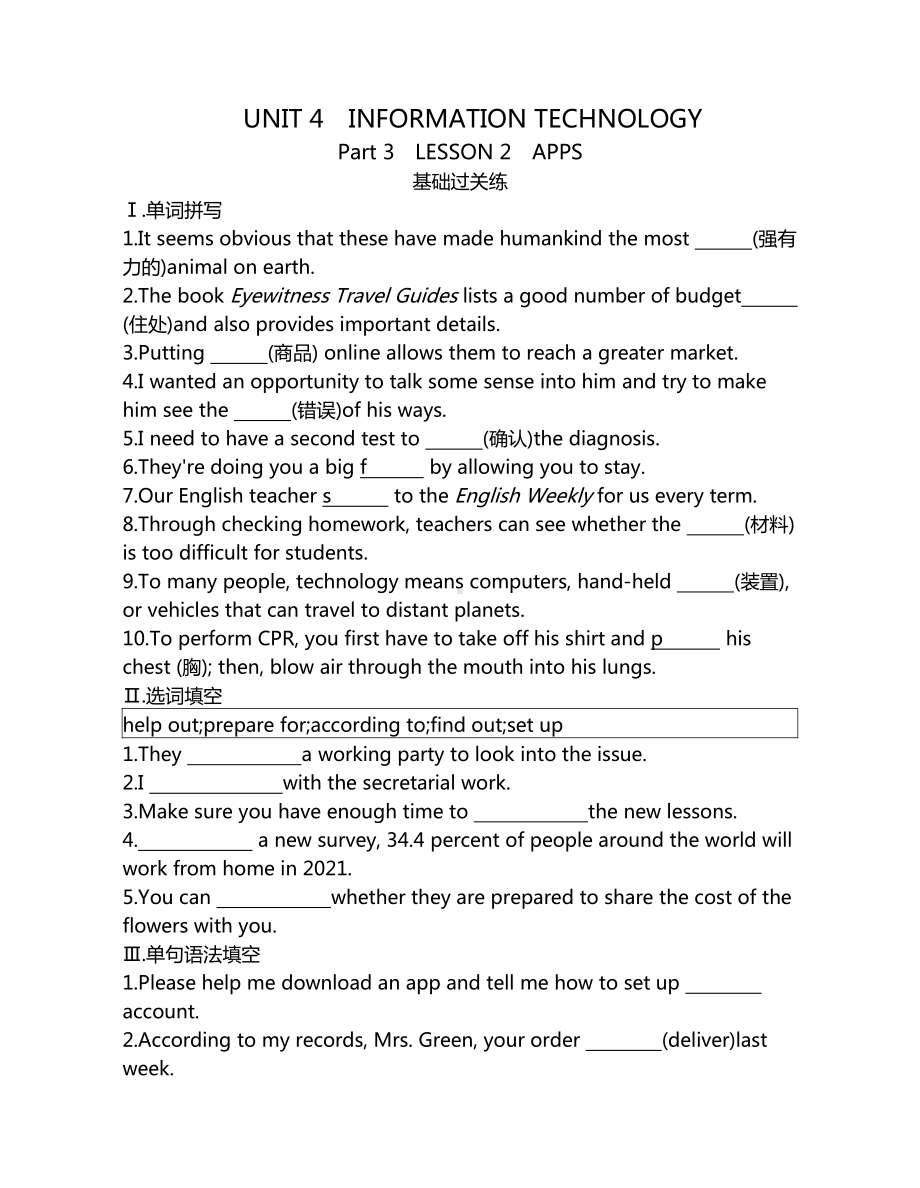 Unit 4 Lesson 2 Apps 同步训练-（2020）新北师大版高中英语高一上学期必修第二册.docx_第1页