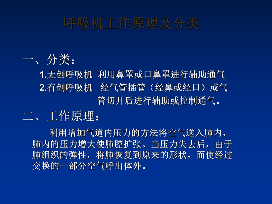 呼吸机的使用和医疗护理讲义课件.ppt_第3页