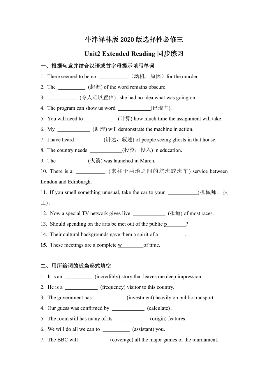 Unit 2 Extended Reading同步练习-（2020）新牛津译林版高中英语选择性必修第三册.docx_第1页