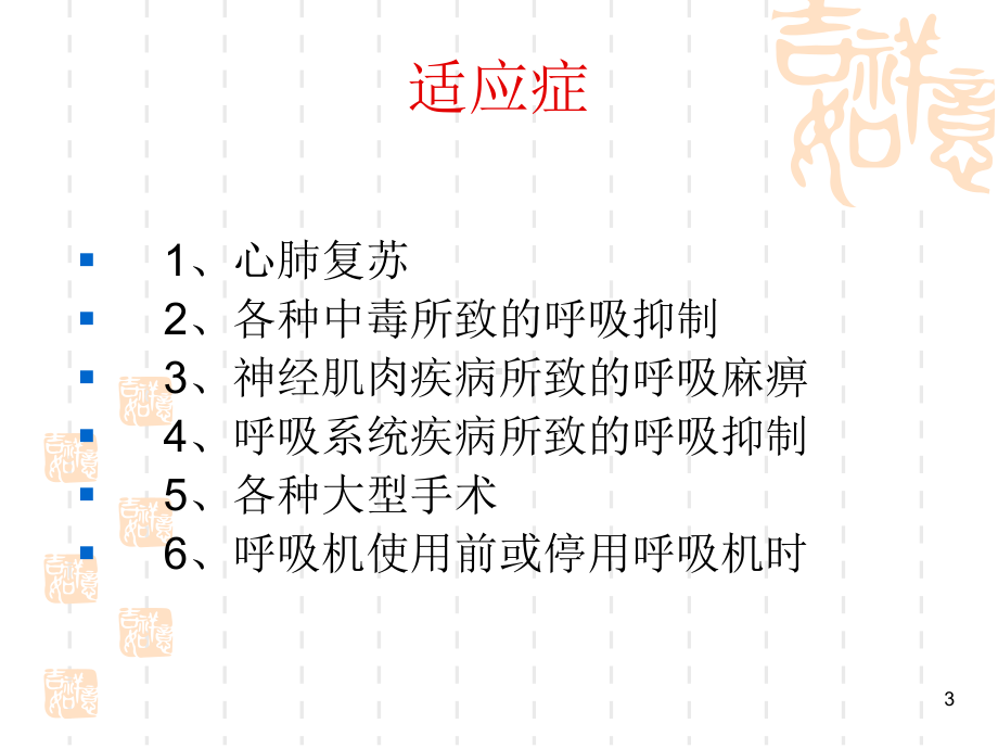 简易呼吸气囊PPT课件.ppt_第3页