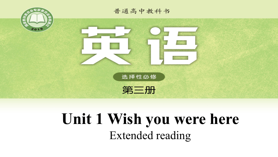 Unit 1 Wish you were here Extended Reading ppt课件-（2020）新牛津译林版高中英语选择性必修第三册.pptx_第1页