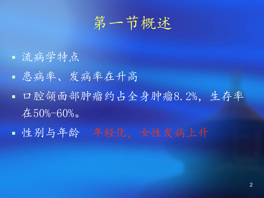 第十三章口腔颌面部肿瘤PPT课件.ppt_第2页