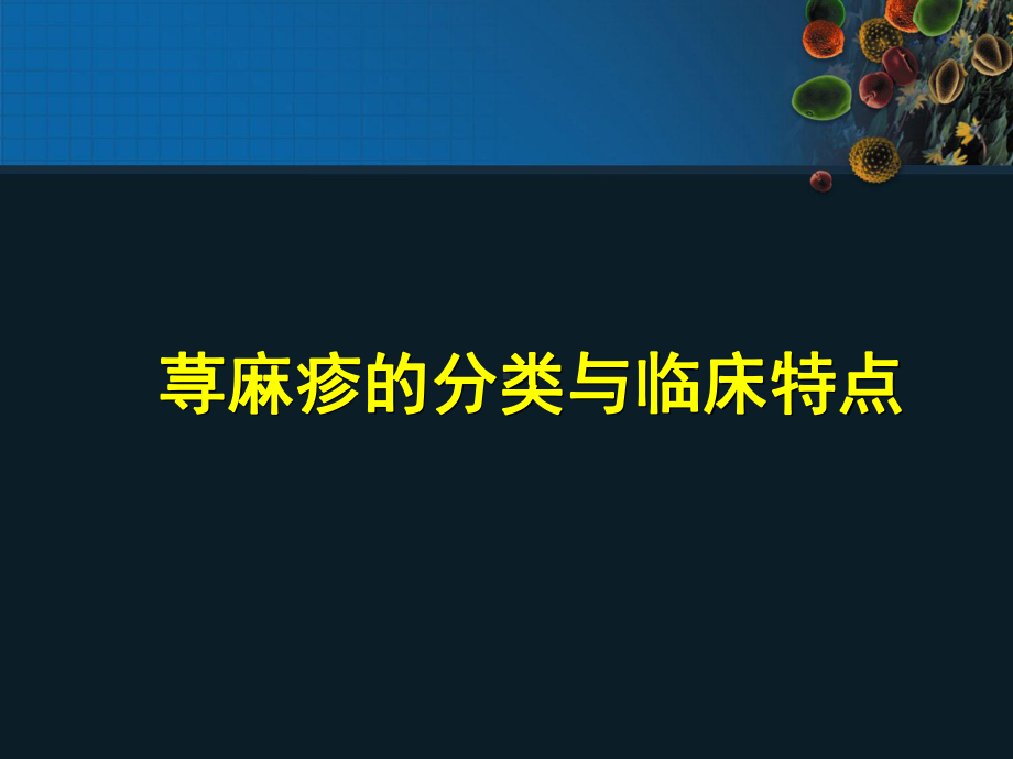 慢性荨麻疹治疗及指南解析课件.ppt_第3页