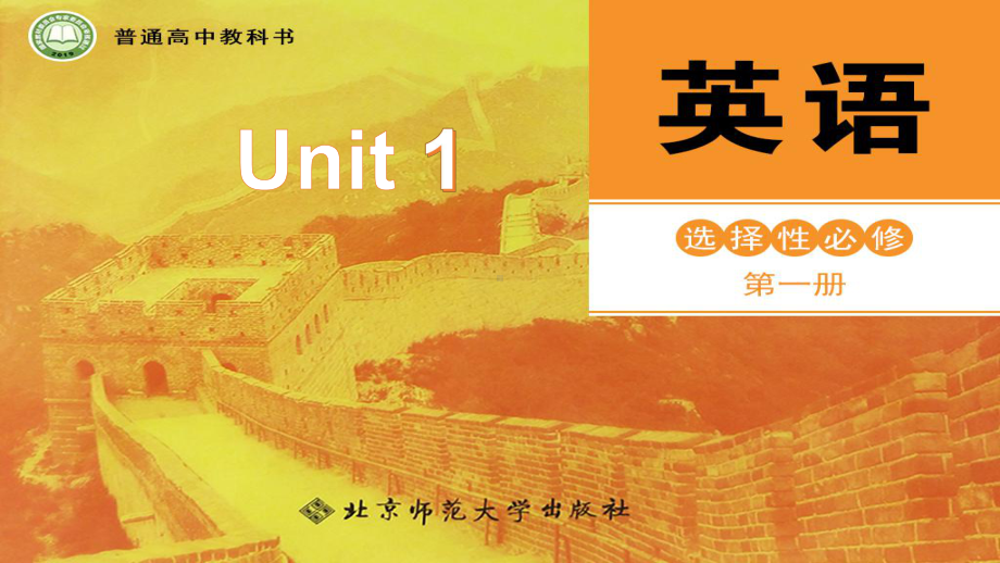 Unit One Reading club 2 ppt课件-（2020）新北师大版高中英语选择性必修第一册.pptx_第1页