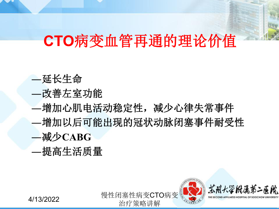 慢性闭塞性病变CTO病变治疗策略讲解培训课件.ppt_第3页