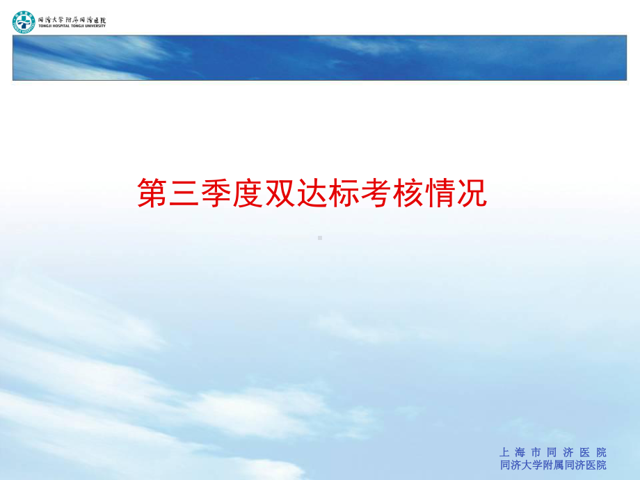 病人家属很感动社会监督员测评老年医学科老年医学科课件.ppt_第2页