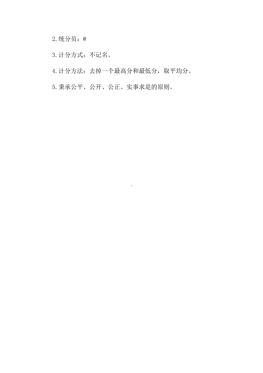 幼儿园教师素养比赛活动方案.docx_第2页