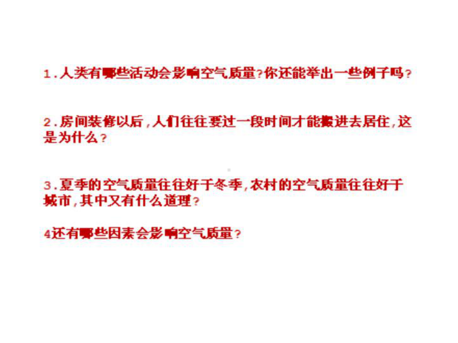 《第三节　呼吸保健与急救课件》初中生物济南社2011课标版七年级下册课件10524.ppt.ppt_第2页