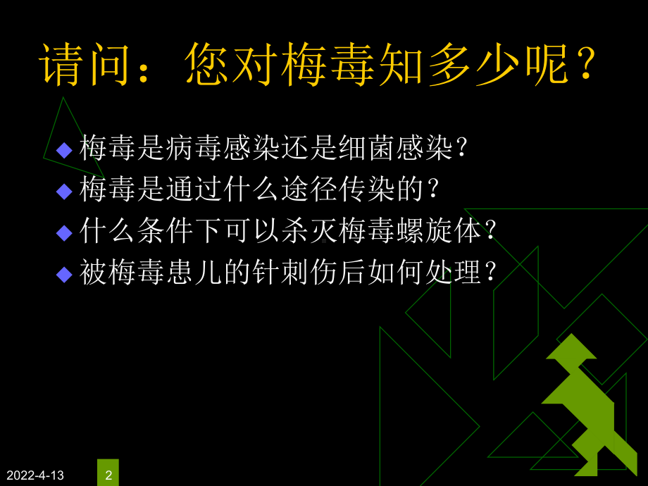 先天性梅毒的护理课件.ppt_第2页