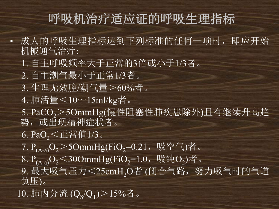 呼吸机机械通气的目的课件.ppt_第2页