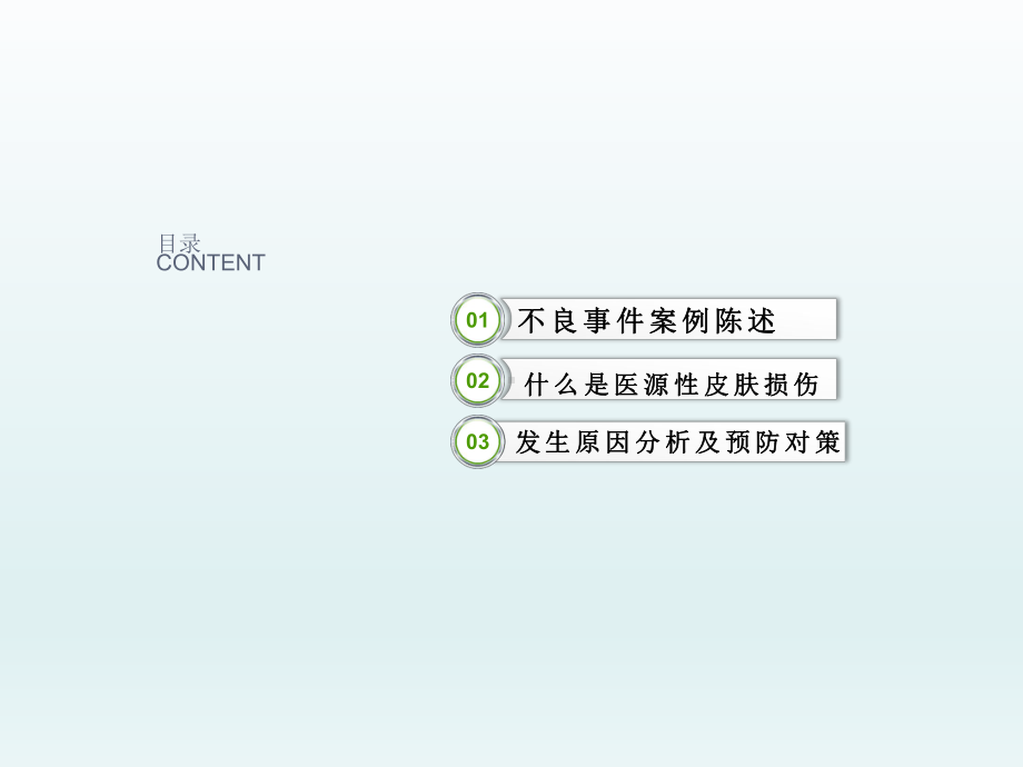 医院医源性皮肤损伤不良事件分析课件.pptx_第2页