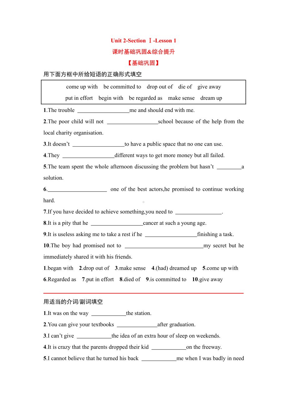 Unit 2-Section Ⅰ-Lesson 1课时基础巩固&综合提升 -（2020）新北师大版高中英语选择性必修第一册.doc_第1页