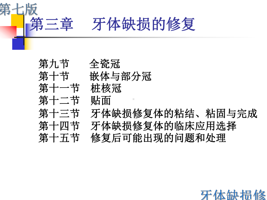 牙体缺损的修复PPT培训课件.ppt_第3页
