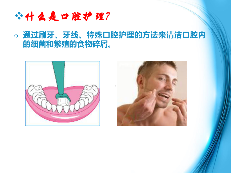 口腔护理PPT课件1.ppt_第3页