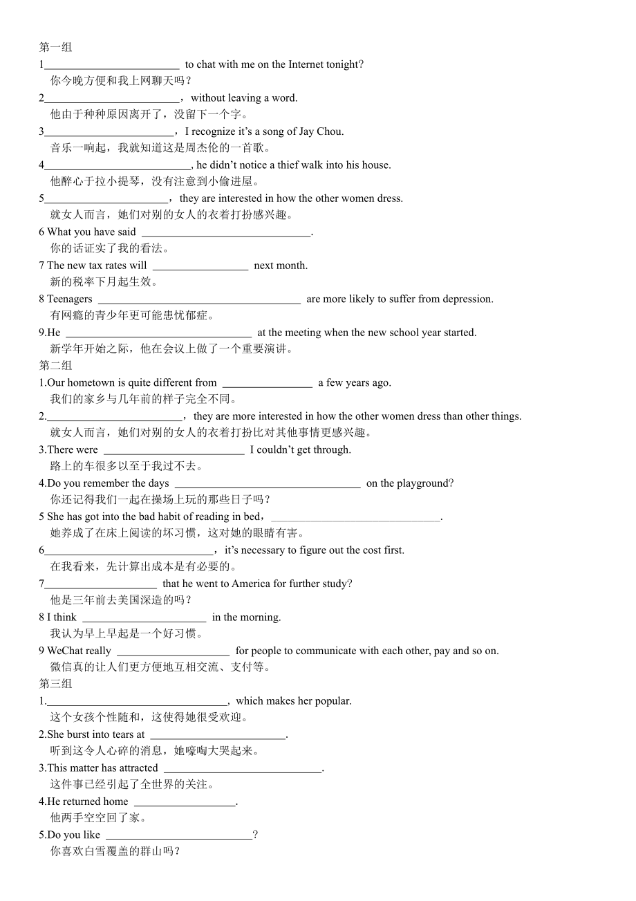 Unit 4 翻译句子练习 -（2020）新北师大版高中英语必修第二册.docx_第1页