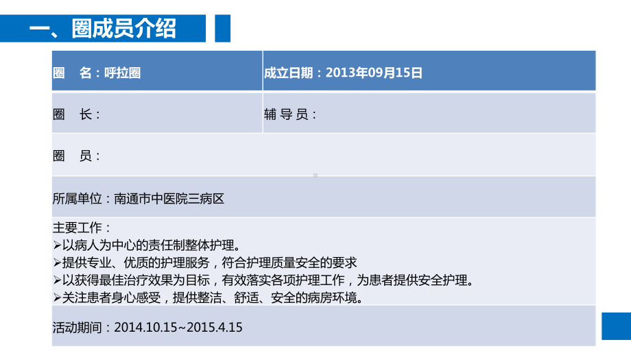 呼吸科品管圈降低留置针并发症的发生率课件.ppt_第3页