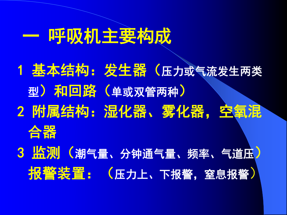 呼吸机的临床应用1课件.ppt_第3页